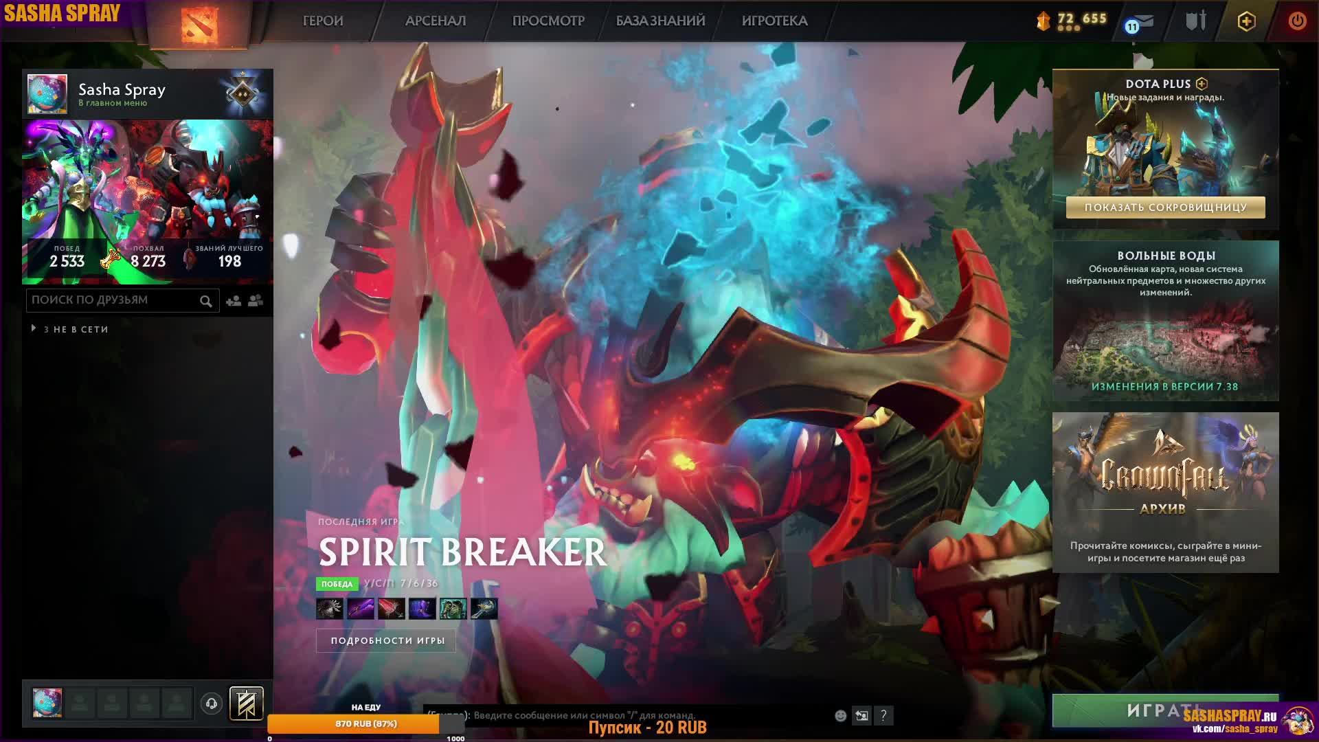 #Dota2 | Круче короче | #SashaSpray