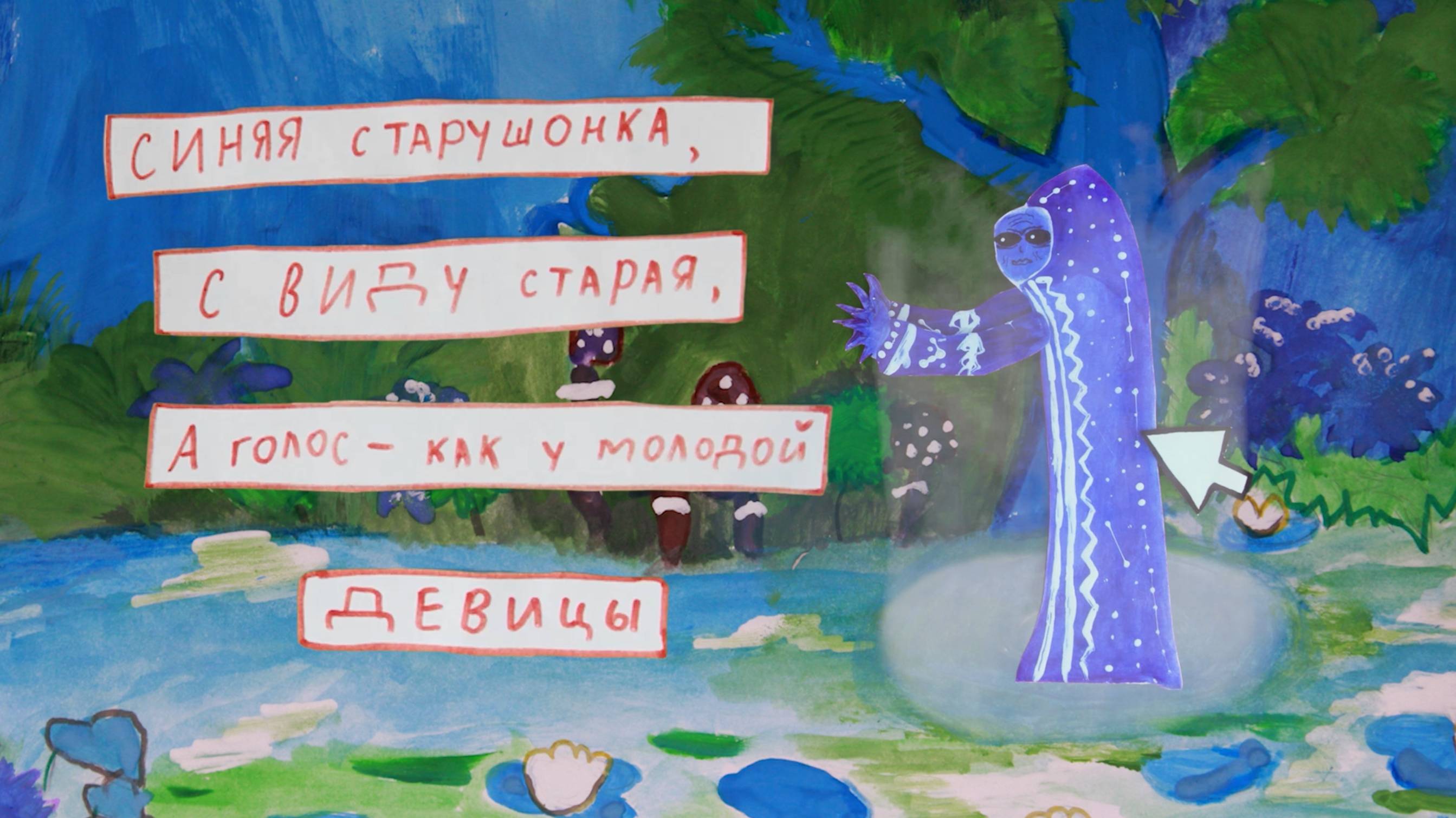 Персонажи П.П.Бажова_Студия мультимедиа Пчелиный рой г.Екатеринбург 2025