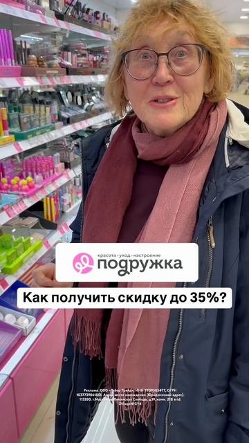 Скидка в Подружку до 35% просто так #подружка #промокод #