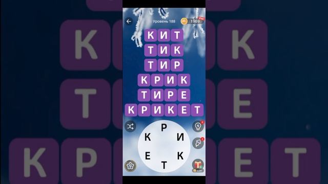 Zen Word ответы на уровни 186,187,188,189,190