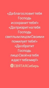 Да благословит тебя Господь!