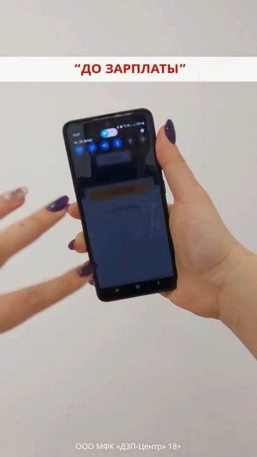 ООО МФК «ДЗП-Центр» 18+
