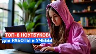 НОУТБУКИ до 60 000 РУБЛЕЙ 📊: ТОП-8 ЛУЧШИХ ВАРИАНТОВ для КАЖДОГО 💡
