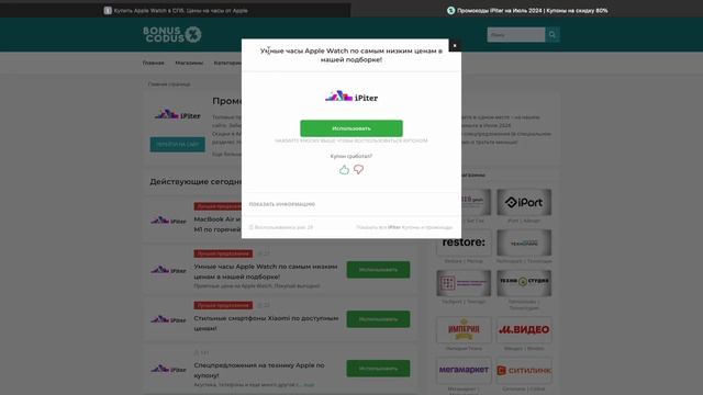 Промокоды iPiter 🔥 Скидки на первый и повторный заказ ✅