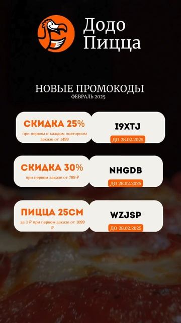 Секретные Промо От Додо Пицца