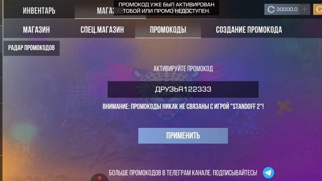промокод