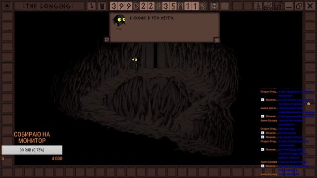 ИГРАЮ В The longing  НЕ СТЕСНЯЕМСЯ ЗАХОДИМ