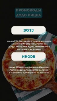 Рабочие Промокоды В Додо Пицца