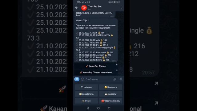 БОТ, КОТОРЫЙ ПЛАТИТ ЗА ПРИГЛАШЕНИЕ! Tron Pro Bot