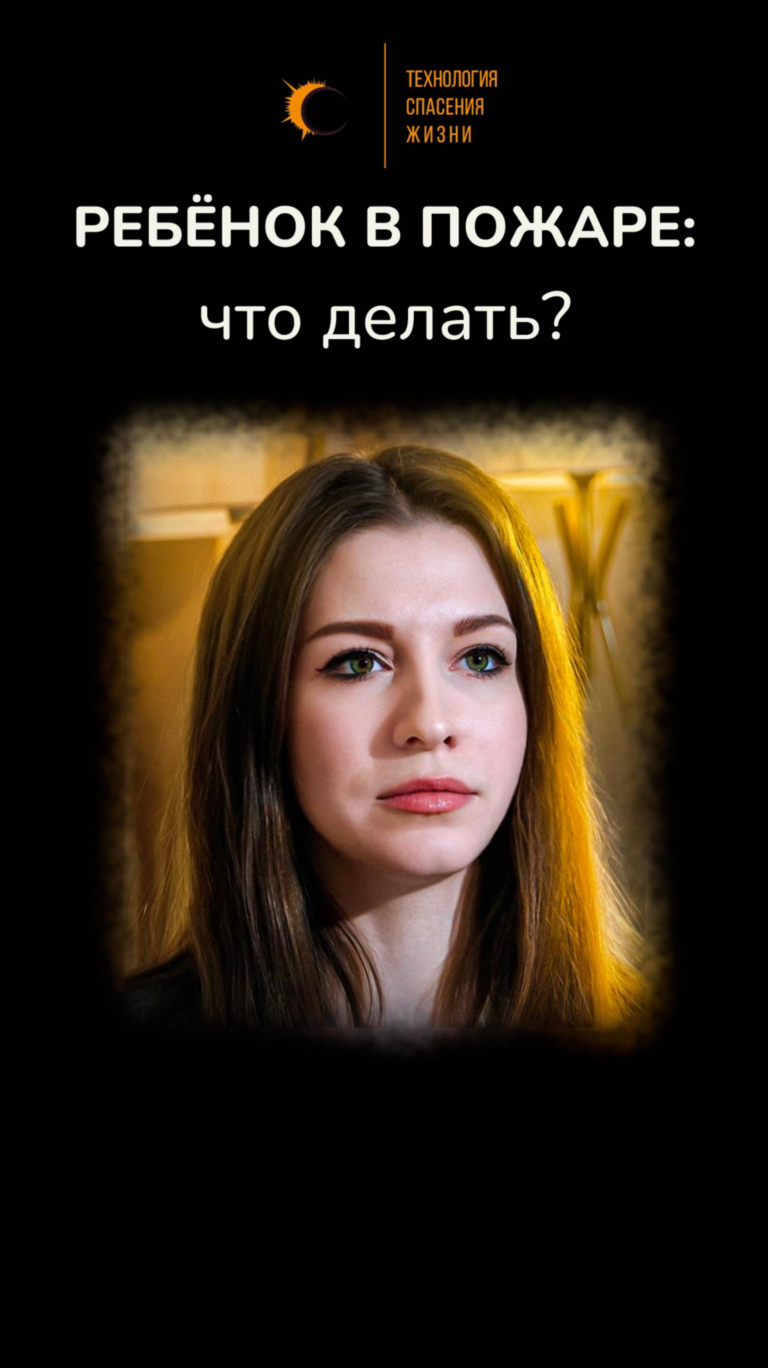 что делать ребенку при задымлении