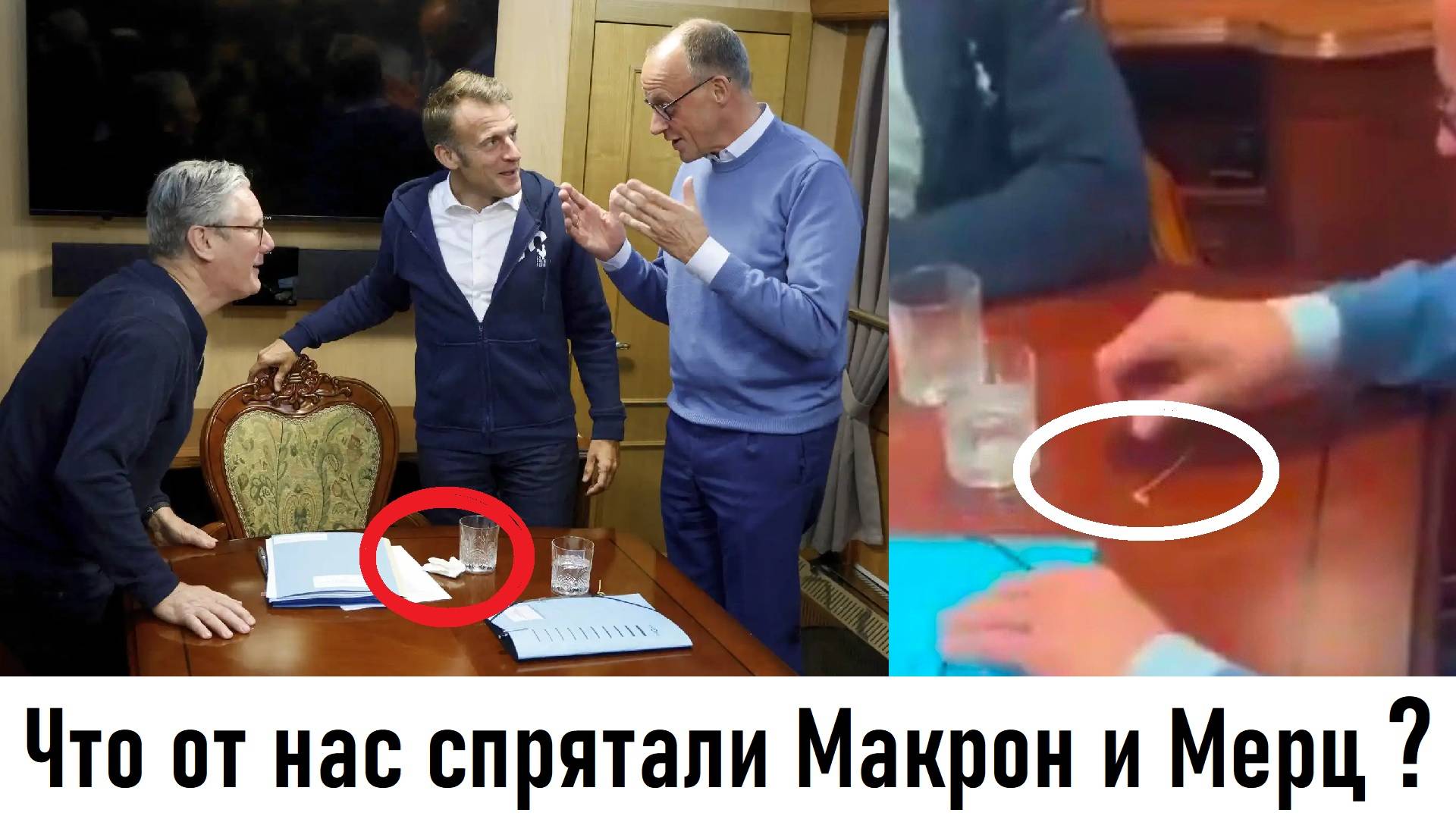 Что спрятали Макрон и Мерц от журналистов? Европой правят наркоманы? Лента новостей 11.05.2025