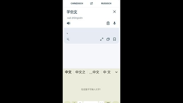 Мир репетирования №6 фраза : "Учить китайский - круто"