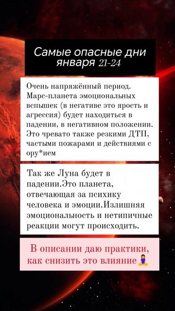 Самые опасные дни января 2025. #астролог #натальнаякарта