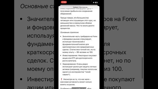 Биржа и Forex. Участники рынка. Урок 2.