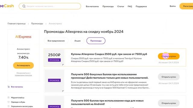 ⚠️ Промокод Aliexpress на заказ : Скидки и Купоны Yandex Алиэк