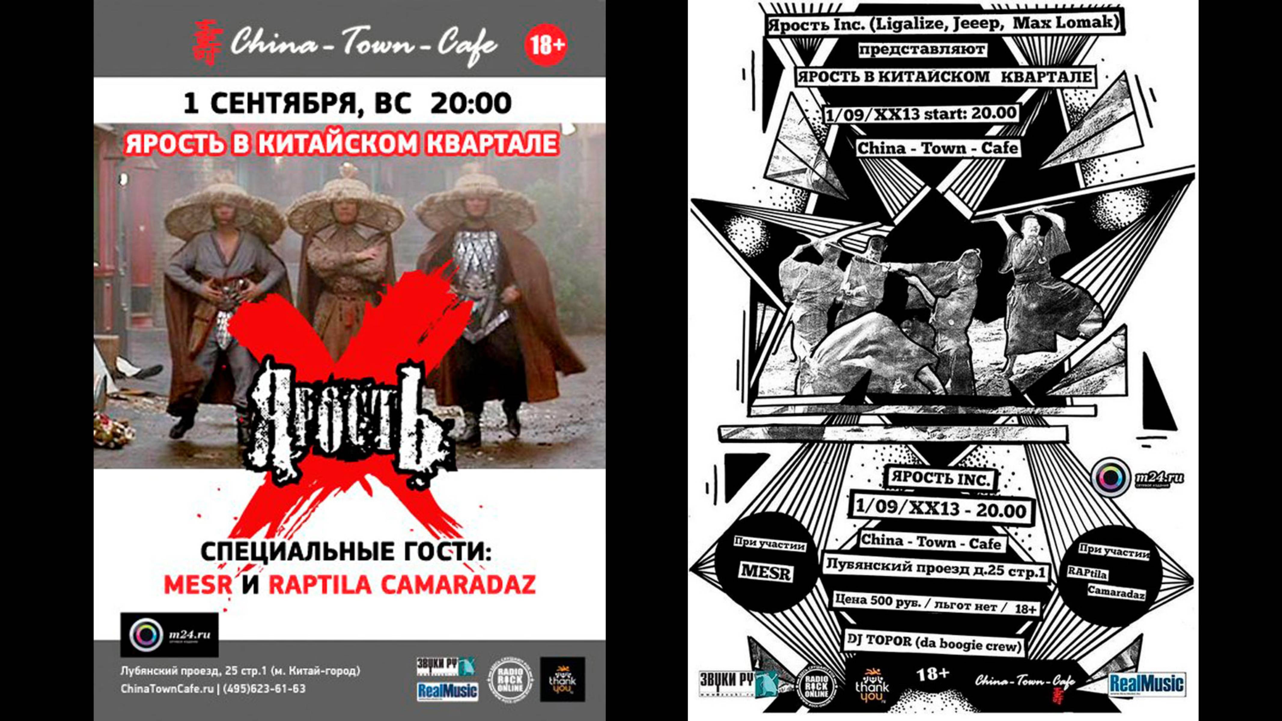 ЯРОСТЬ Inc. (Jeeep, Max Lomak, Ligalize) + Sir-J [RIP] & Mesr Live @ China-Town-Cafe 2013.09.01
