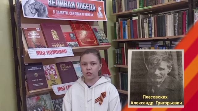 Наши семейные книги памяти. 80 лет Победы. Участники Бизинской сельской библиотеки