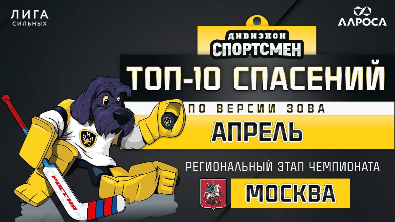 ТОП 10 СПАСЕНИЙ / СПОРТСМЕН / АПРЕЛЬ