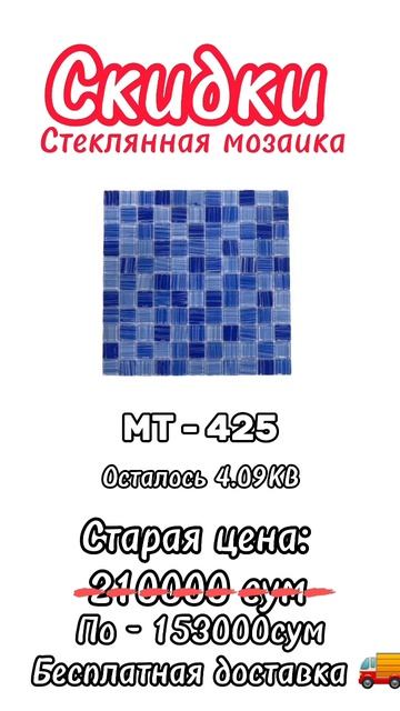 Скидки на мозайки телефон для связи +998(95)-508-01-01#рекомен