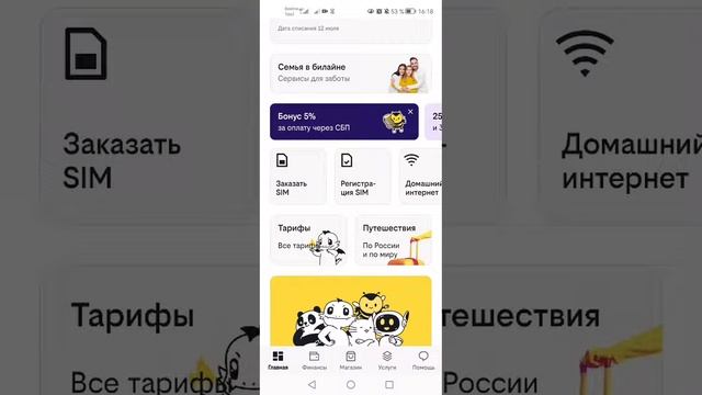 Акция от билайн - верни деньги