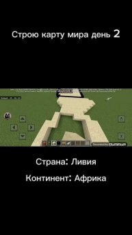 Строю карту мира день 2 #хэштег #2025 #майнкрафт #строител