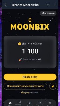 НОВАЯ ТАПОЛКА ОТ BINANCE ТОП 1 БИРЖИ!! #Moonbix #binance #hamsterkombat #би