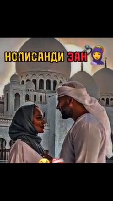 Хочи Мирзо (Оиди Зан )(2)