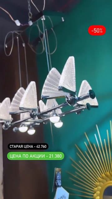 Распродажа люстр 🔥