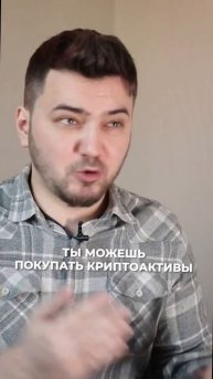 ПОСАДИЛИ ЗА КРИПТУ #криптовалюта #инвестиции