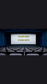 Угадай фильм. Свой вариант напишите в комментариях!