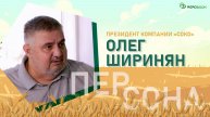 «Я - селекционер в плане подбора людей» | Президент «СОКО» Олег Ширинян | Спецпроект «Персона»