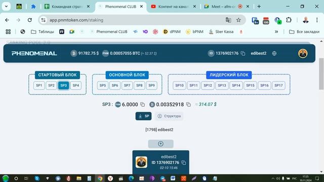 💎"Phenomenal"💎- Консультация по Акции Владимира от Людмил