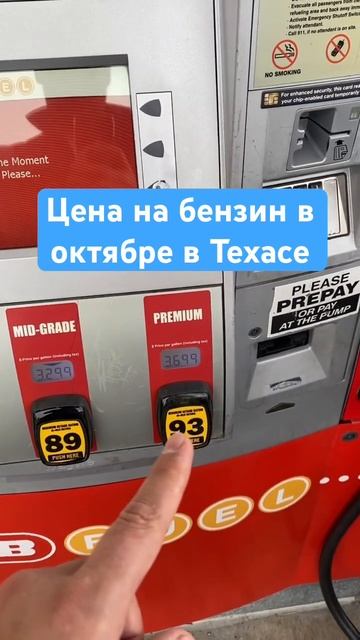 Цены на бензин в сша в октябре 2023