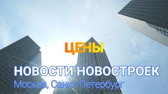 Скоро на Ютуб канале💥 Новости про новостройки Москвы
