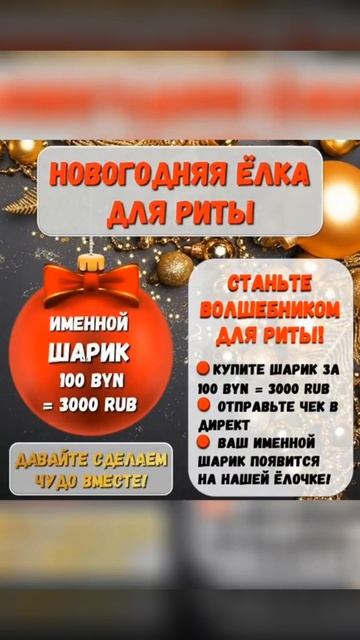 Новогодняя акция для Риты