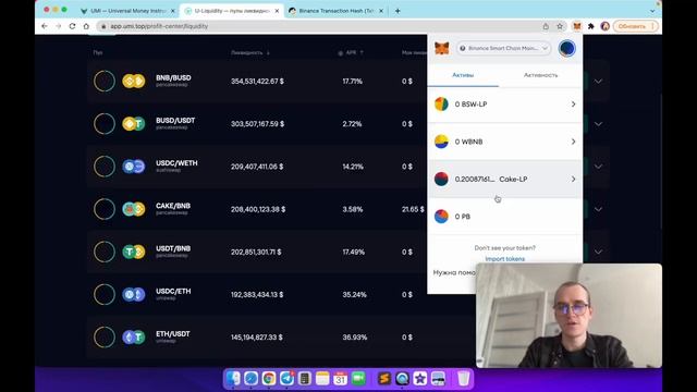 UMI OneApp   ПРЕДОСТАВЛЕНИЕ ЛИКВИДНОСТИ   ФАРМИНГ