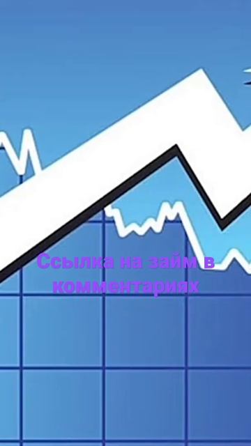 Лучший займ года