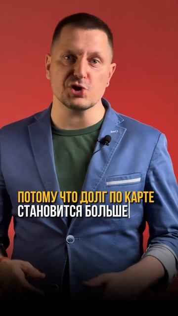 🙅🏻♂️Не снимай все деньги с кредитной карты! 💸Ког