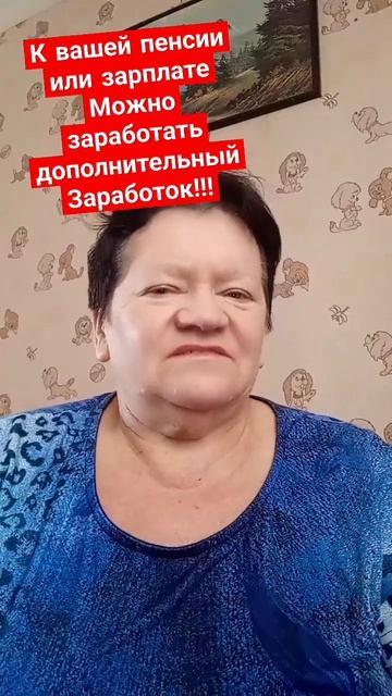К вашей зарплате или пенсии можно заработать дополнит