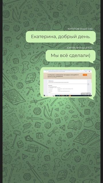 Долги можно списать бесплатно!  #банкротство #долги #бф