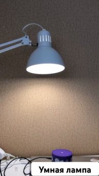 Умная лампа #алиса #яндекс