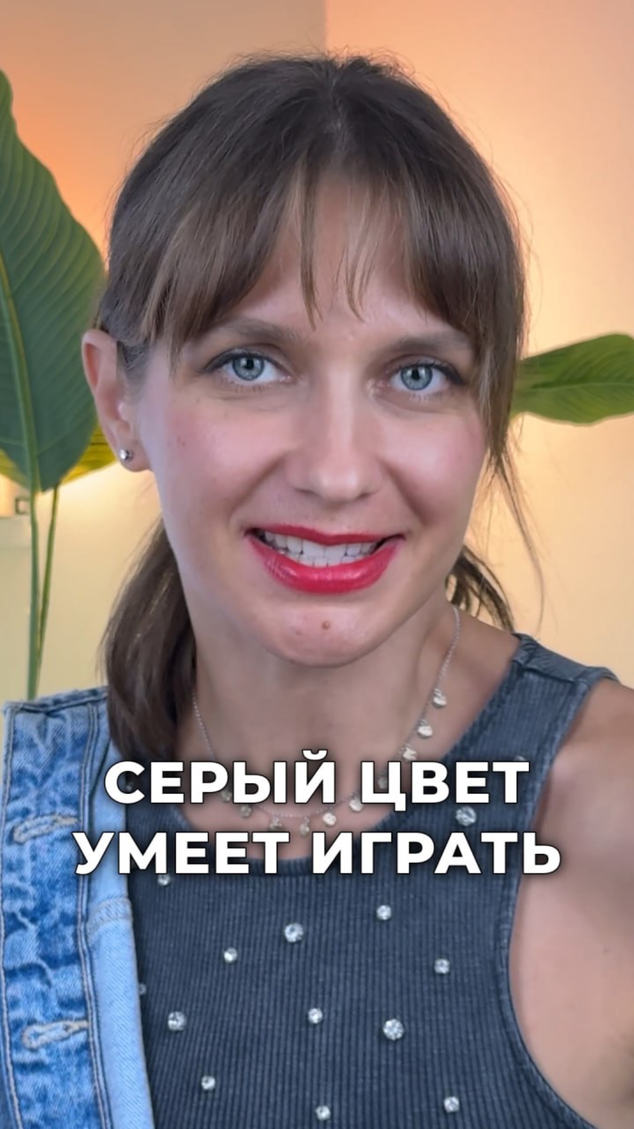 Вы по-новому посмотрите на серый цвет🔥