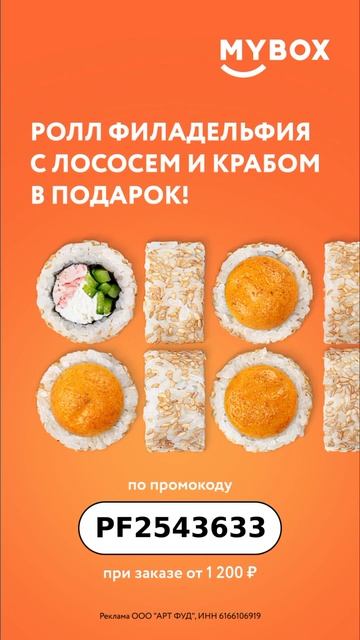 Филадельфия в подарок и - 20% на первый заказ в MYBOX 🍱😋 з