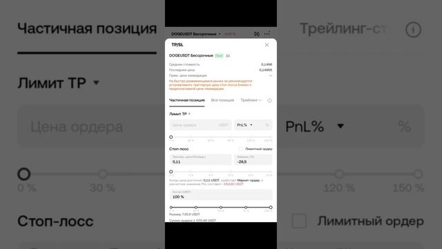 Как выставлять Стоп+Тейк на фьючерсах (Инструкция)