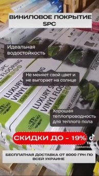 Купить водостойкий spc в салонах и интернет-магазине По