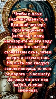 Что делать в Чистый четверг, чтобы водились деньги?