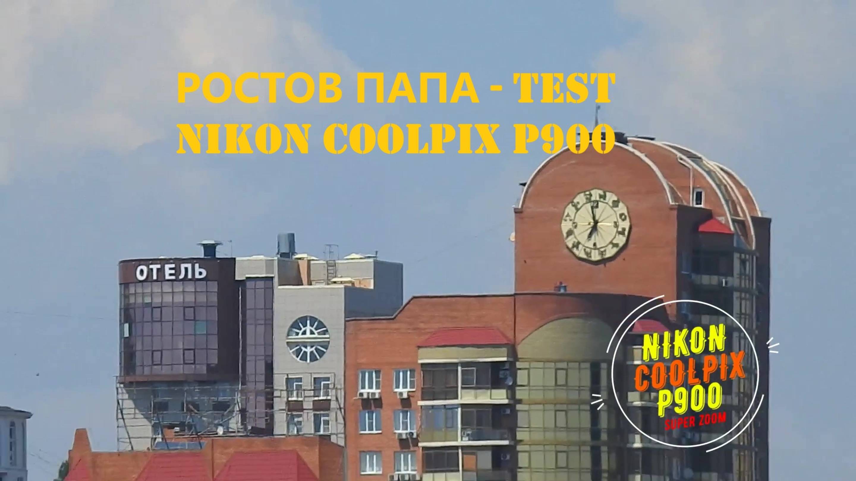 Жаркий Ростов на Дону