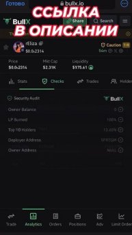 X100 на мем монетах! Новая торговая платформа Bullx #crypto #ме