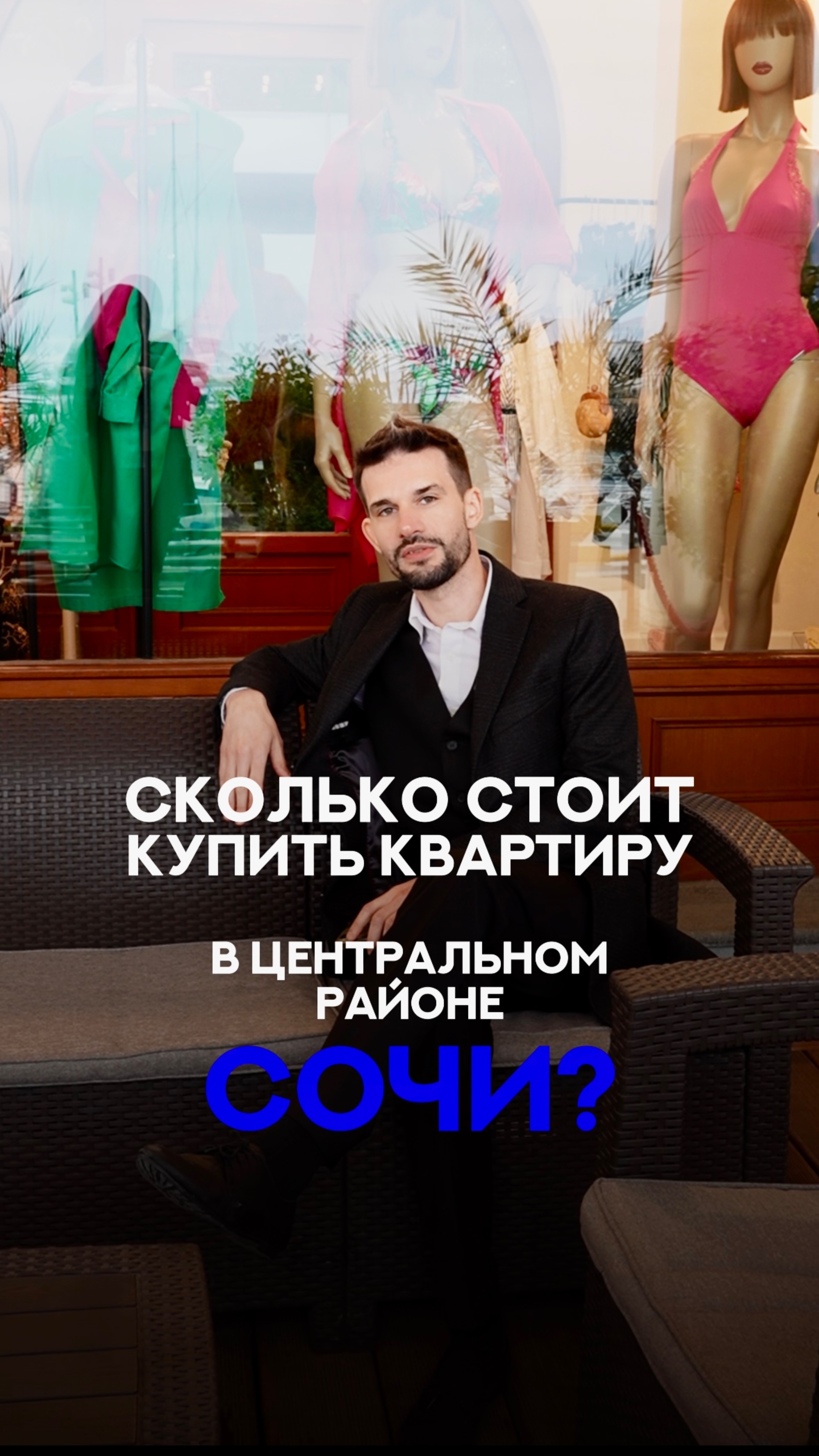 Сколько стоит купить квартиру в Центре Сочи?