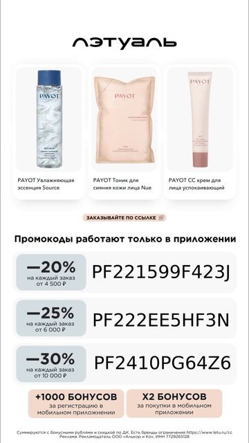 Роскошные подарки на 8 марта с выгодой в ЛЭТУАЛЬ 🌸 заб